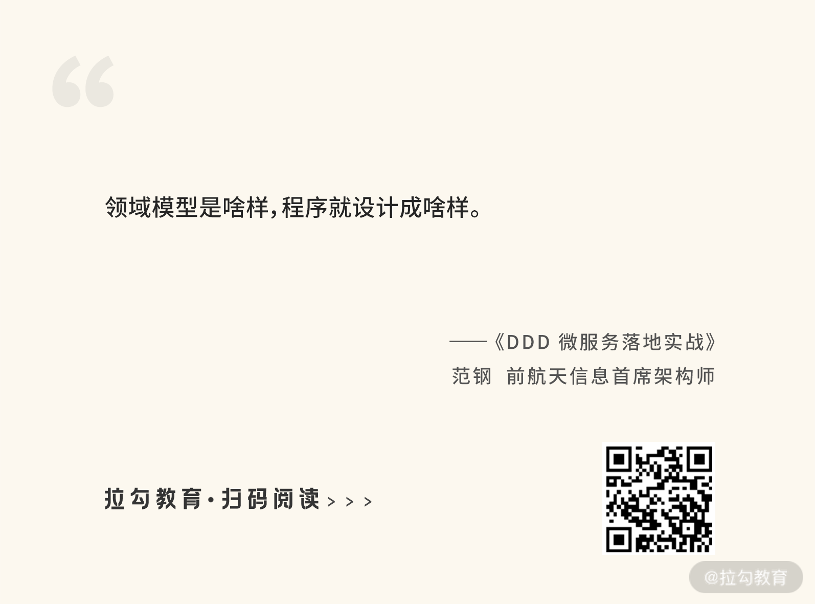 DDD 05–金句.png